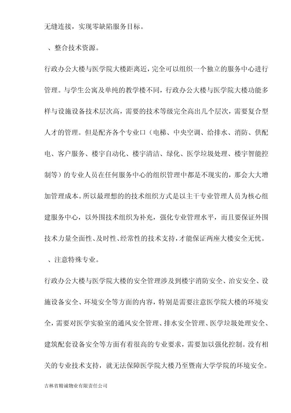 某大学物业管理方案1_第3页