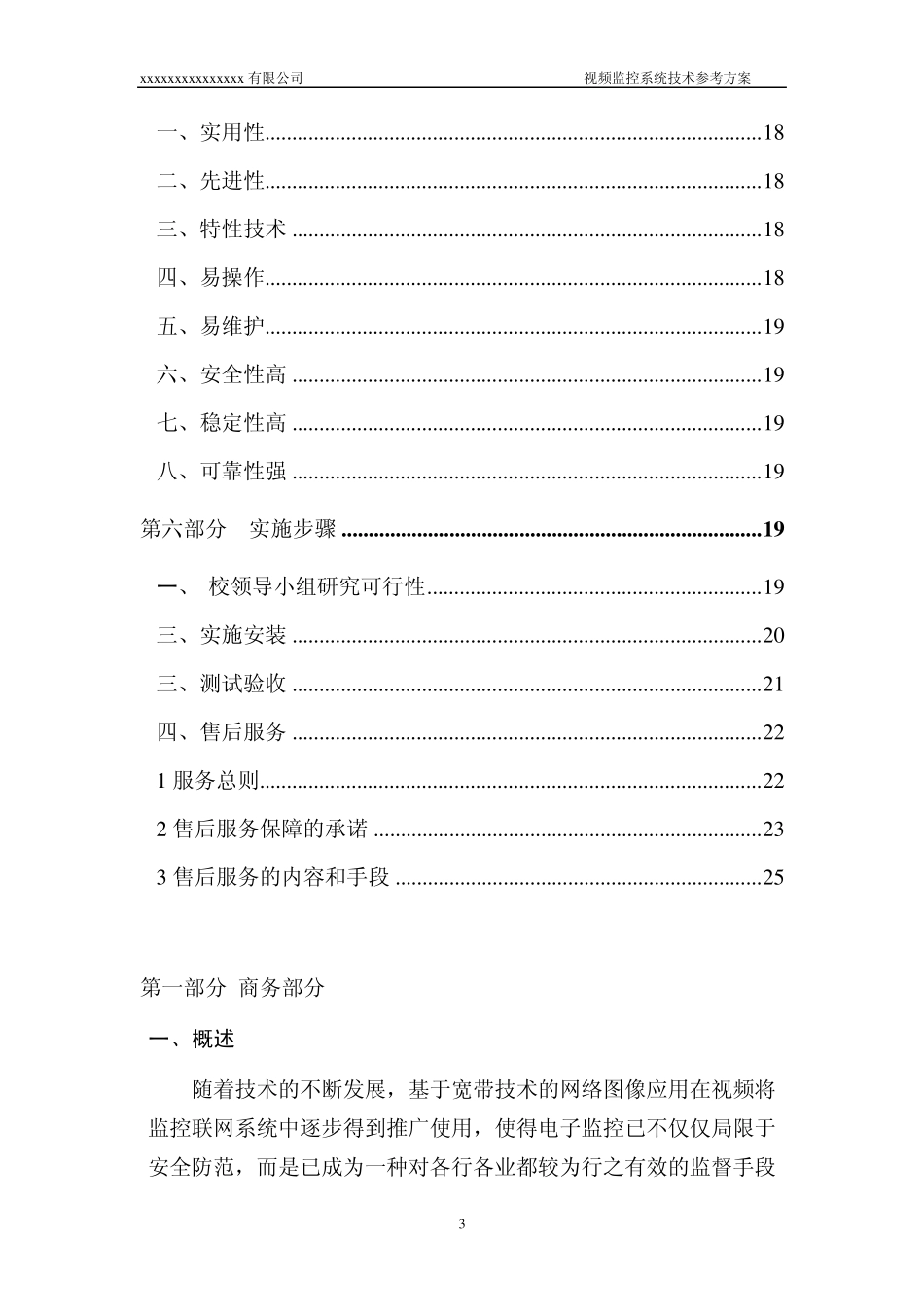 某大学视频监控系统设计方案_第3页