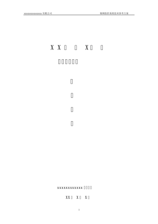 某大学视频监控系统设计方案