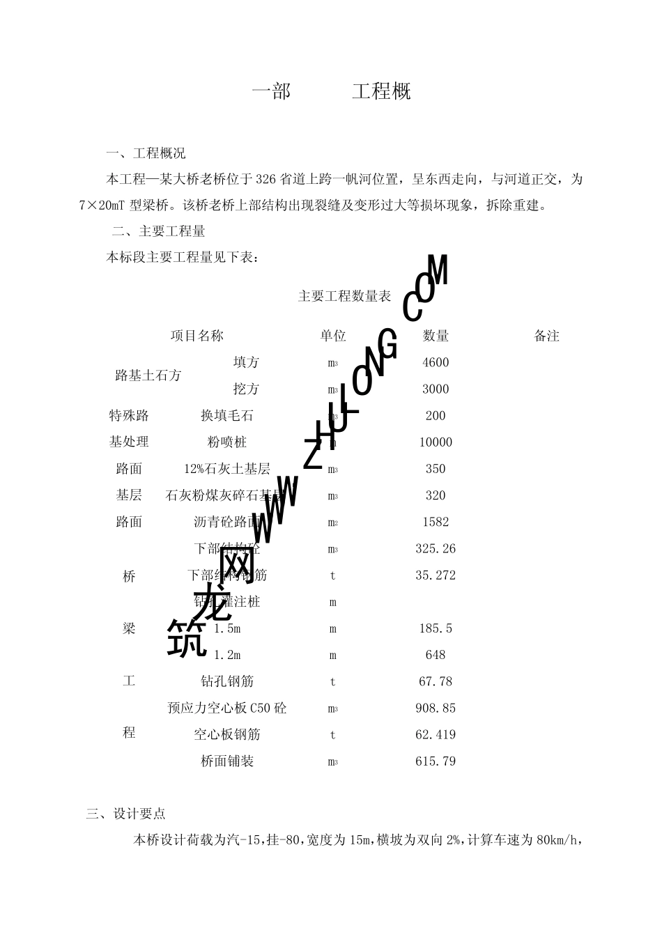某大桥老桥拆除重建施工组织设计_pdf_第2页