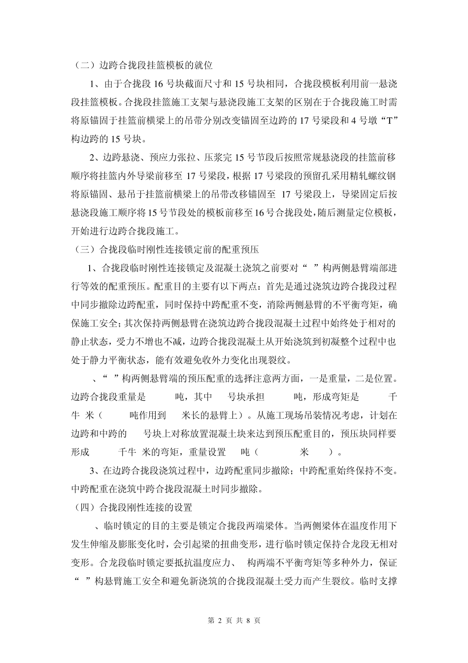 某大桥连续梁合拢段施工方案_第2页