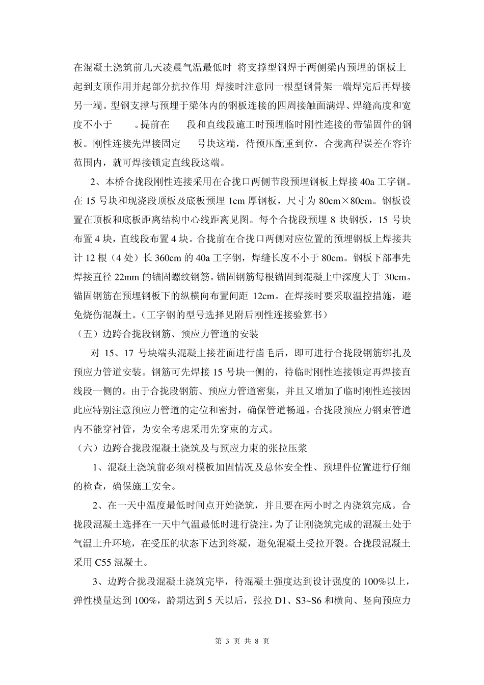 某大桥连续梁合拢段施工方案_第3页