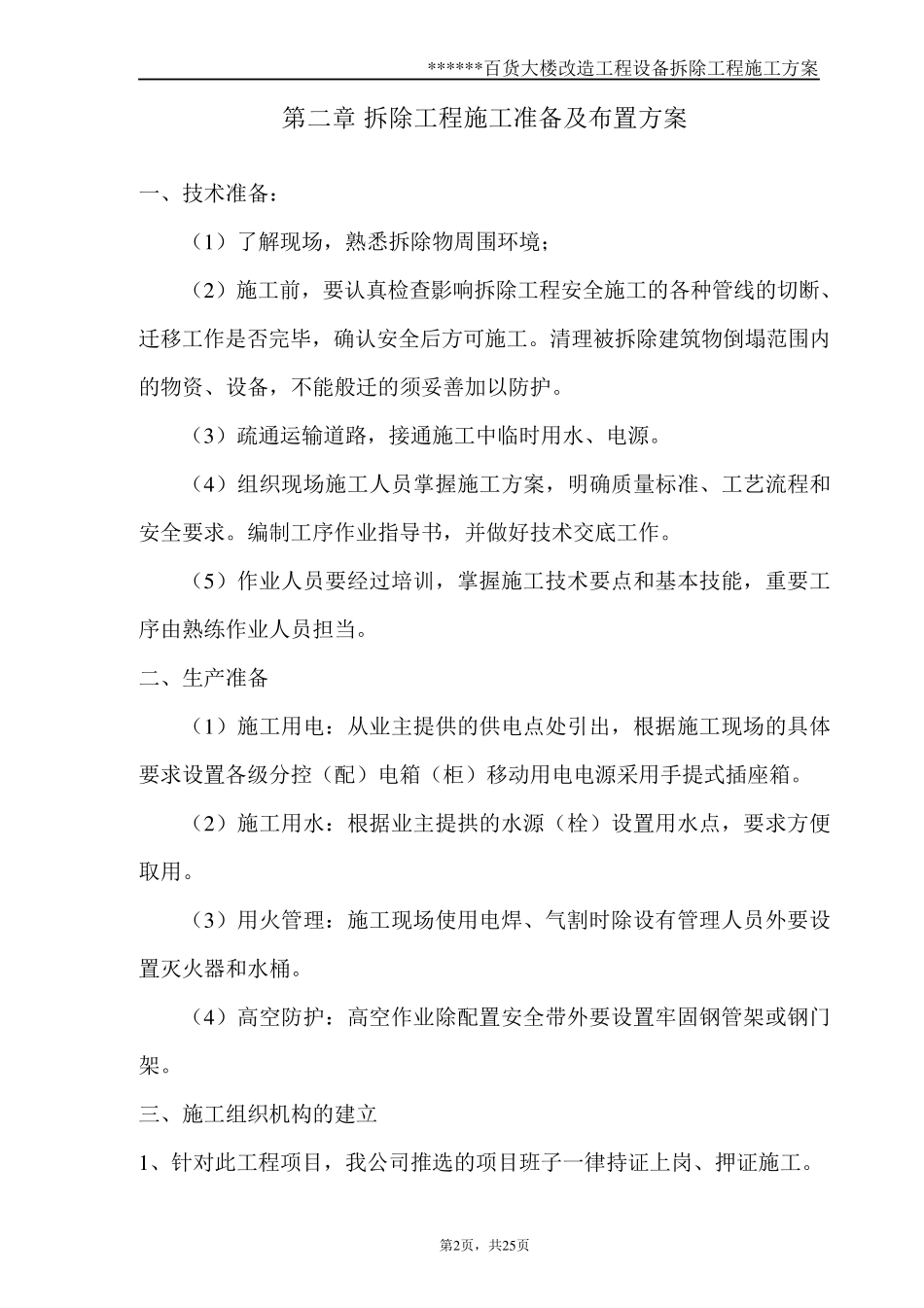 某大楼设备拆除施工方案1_第2页