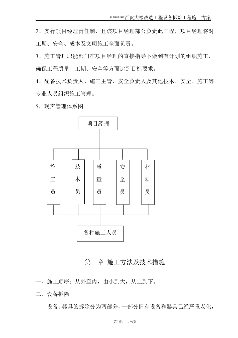 某大楼设备拆除施工方案1_第3页