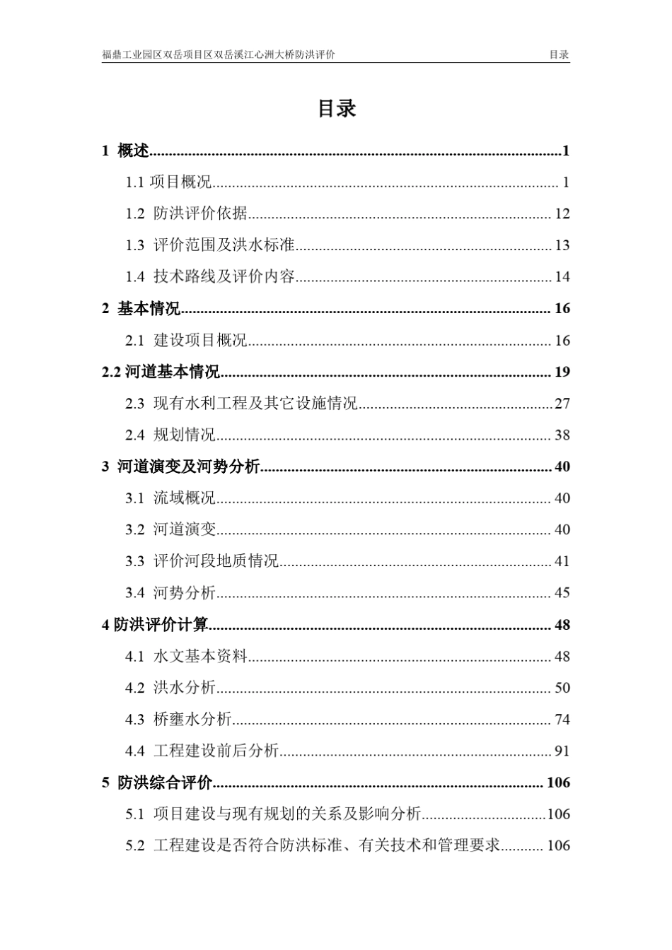 某大桥防洪影响评价报告_第1页