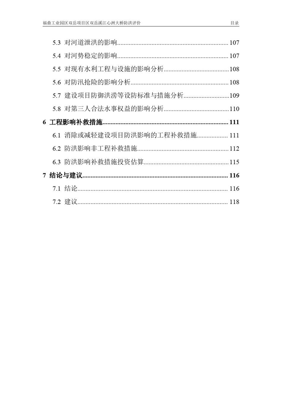 某大桥防洪影响评价报告_第2页