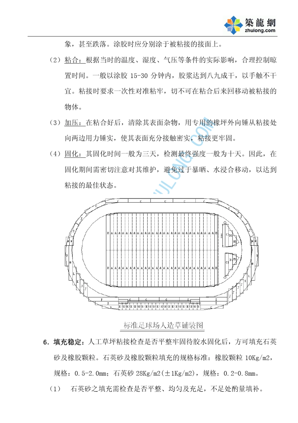 某学校人造草足球场施工方案_第3页
