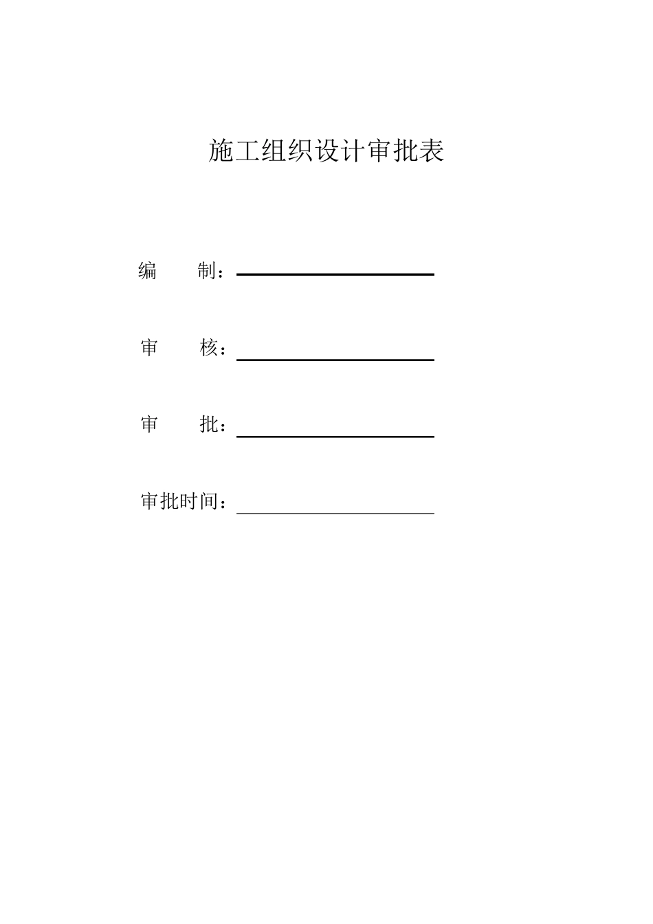 某学校外墙装饰改造施工组织设计_第1页