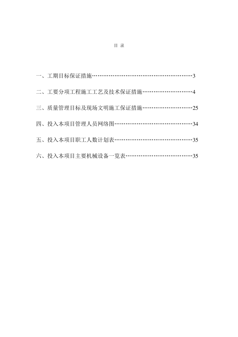 某学校外墙装饰改造施工组织设计_第2页
