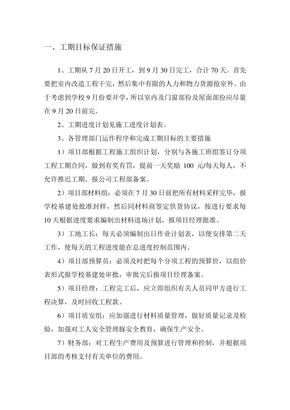 某学校外墙装饰改造施工组织设计_第3页