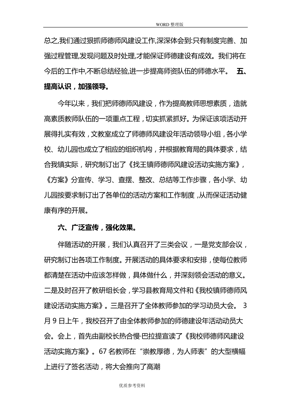 某学校师德师风建设成效及措施_第3页