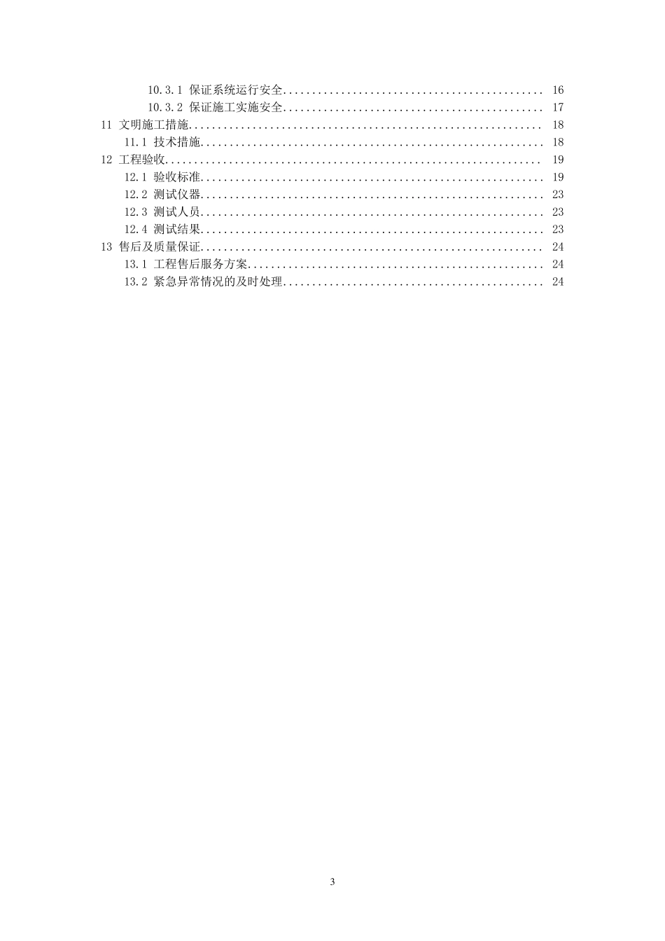 某学校多媒体教室布线及设备安装施工实施方案_第3页