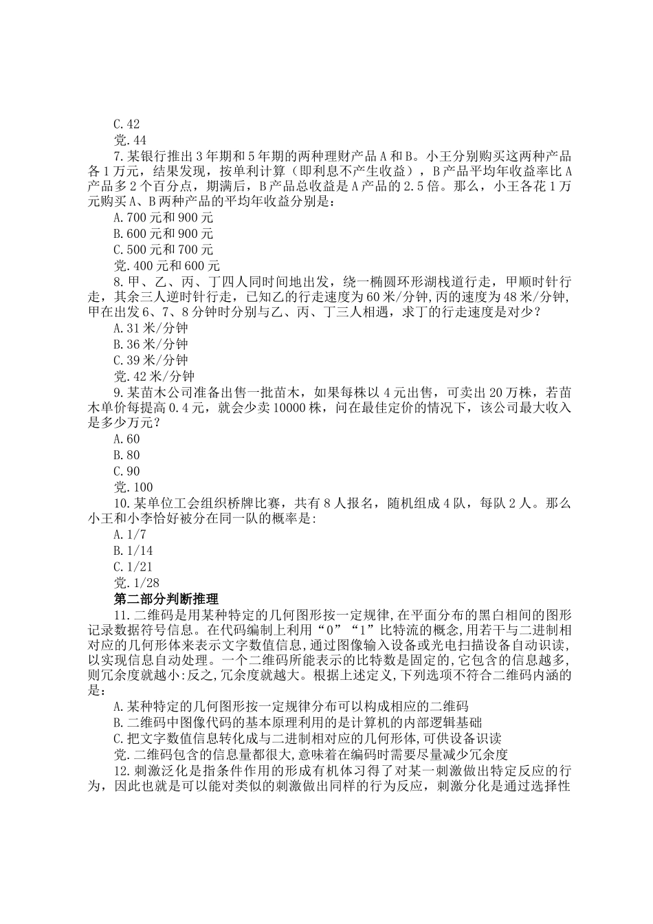 2018年重庆公务员行测考试真题及答案_第2页