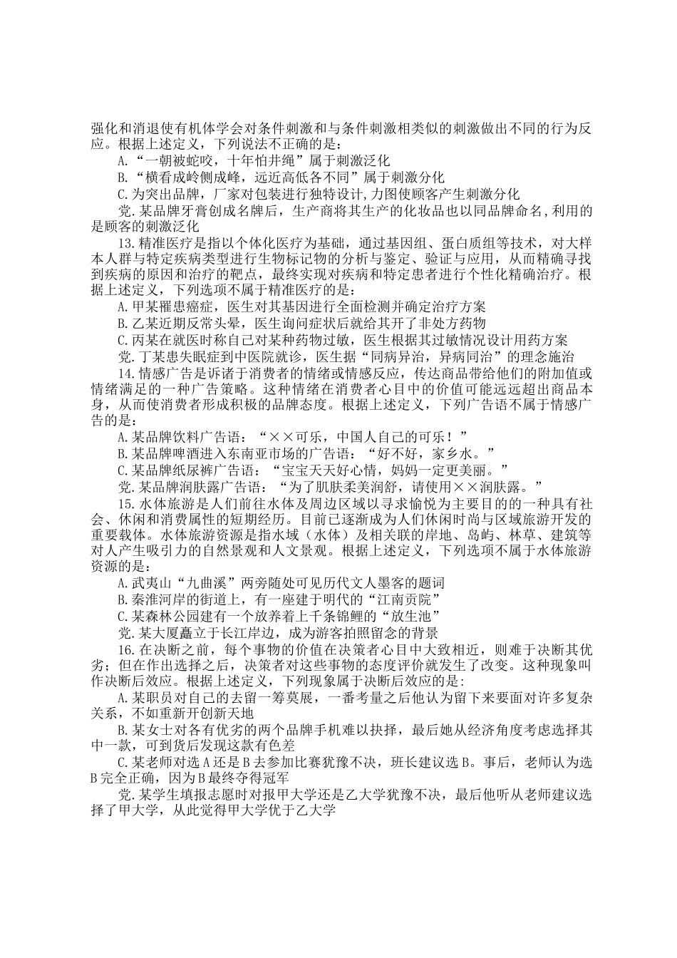 2018年重庆公务员行测考试真题及答案_第3页