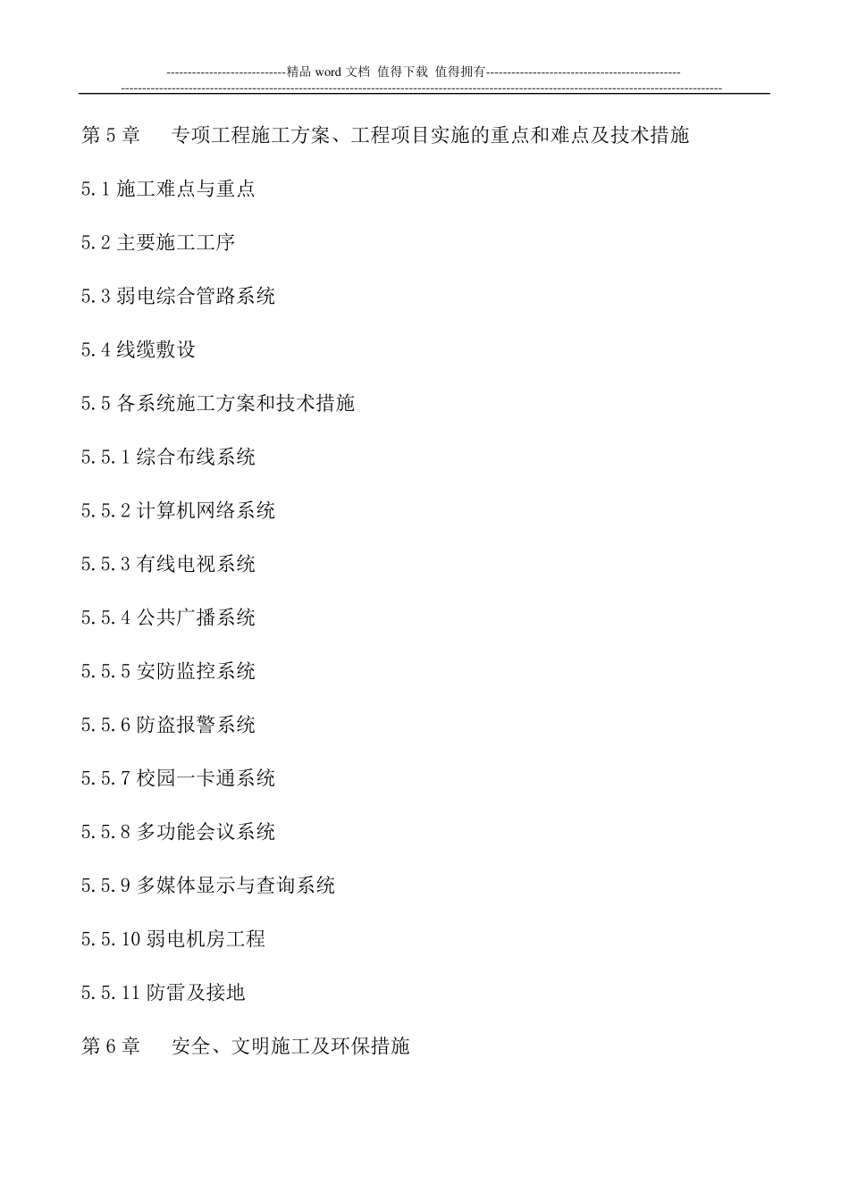 某学校弱电工程施工组织设计_第3页
