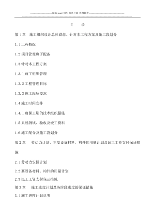 某学校弱电工程施工组织设计