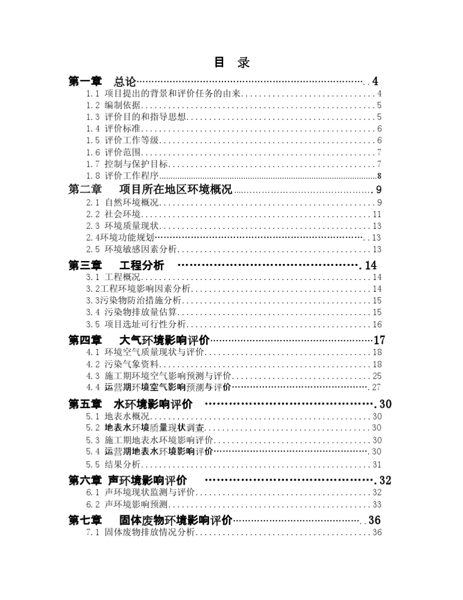 某学校建设项目环评报告书_第1页