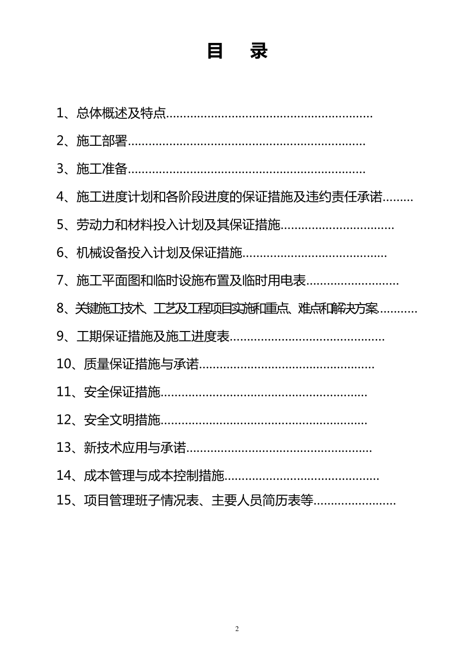某学校教学楼施工组织设计_第2页