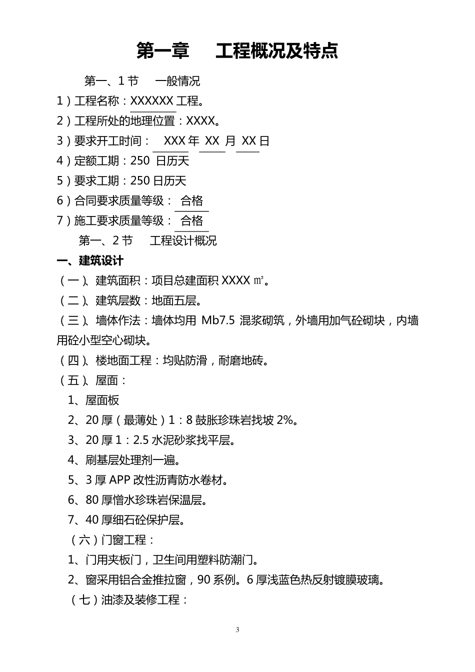 某学校教学楼施工组织设计_第3页