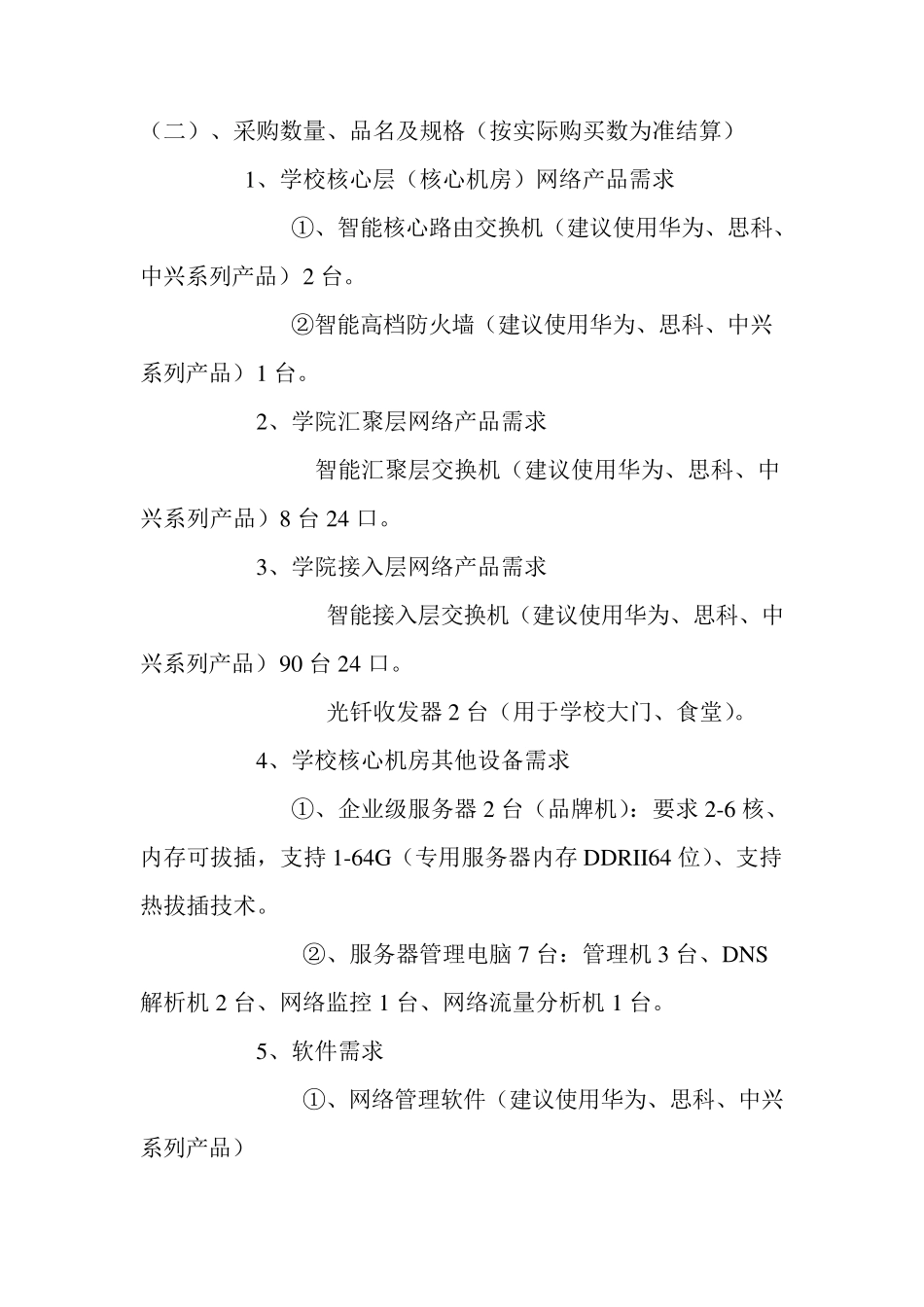 某学校校园网项目招标书_第2页