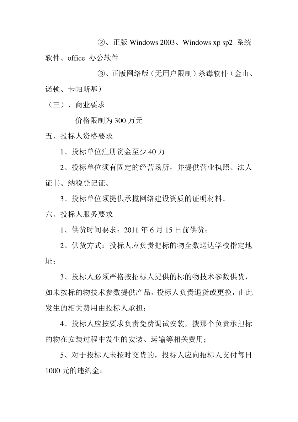 某学校校园网项目招标书_第3页