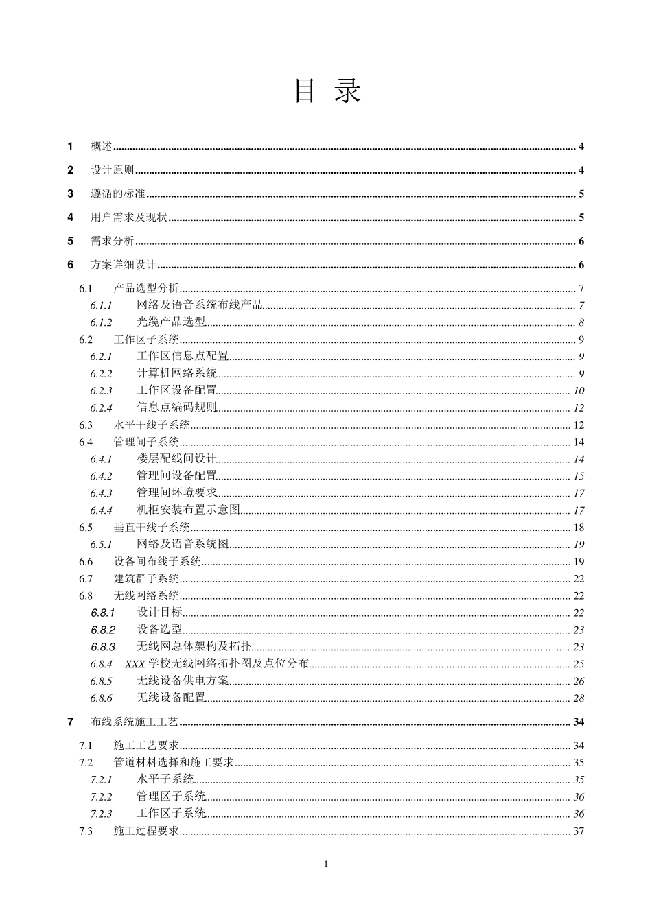 某学校网络系统改造方案_第2页