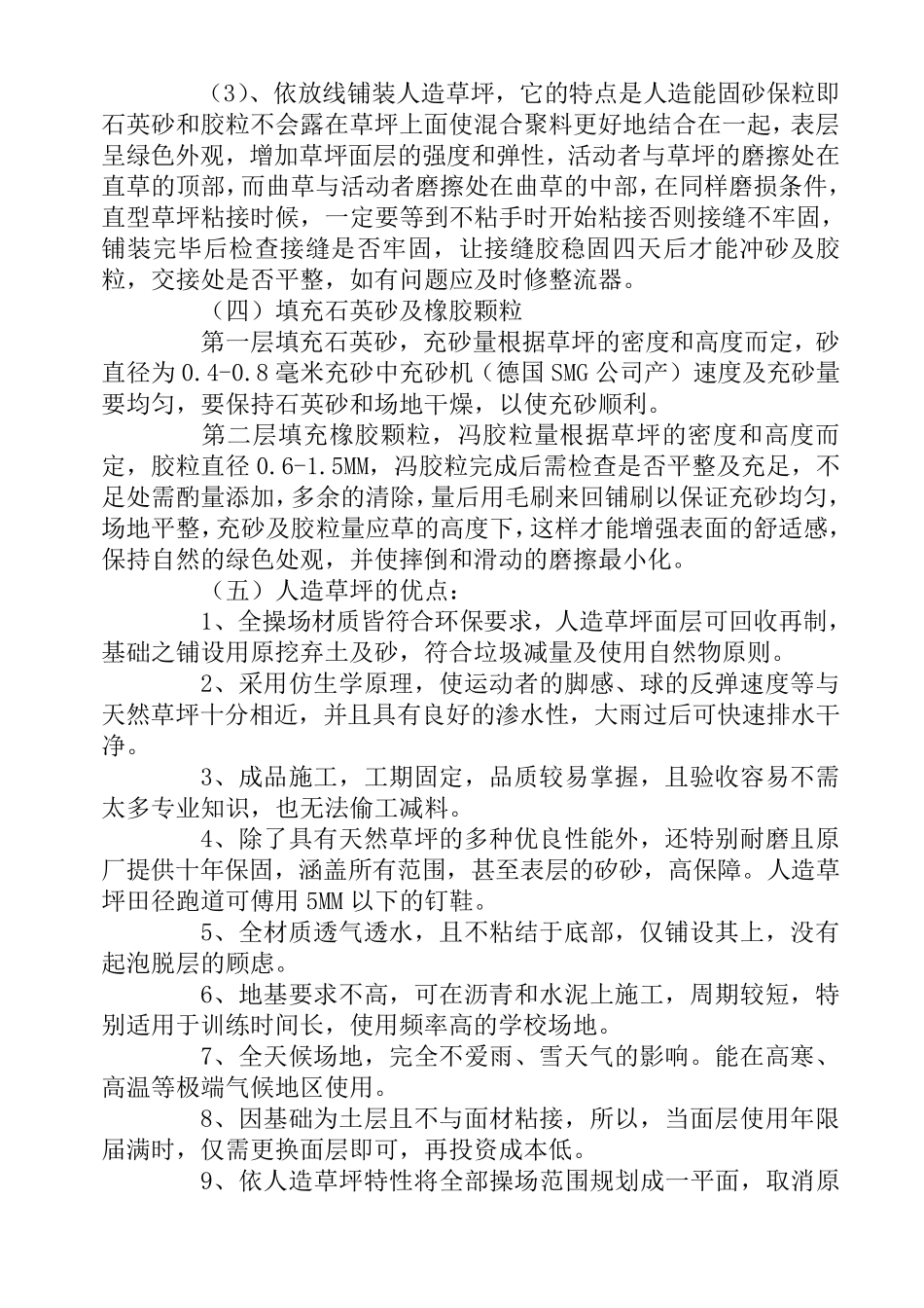 某学校运动场施工组织设计_第3页