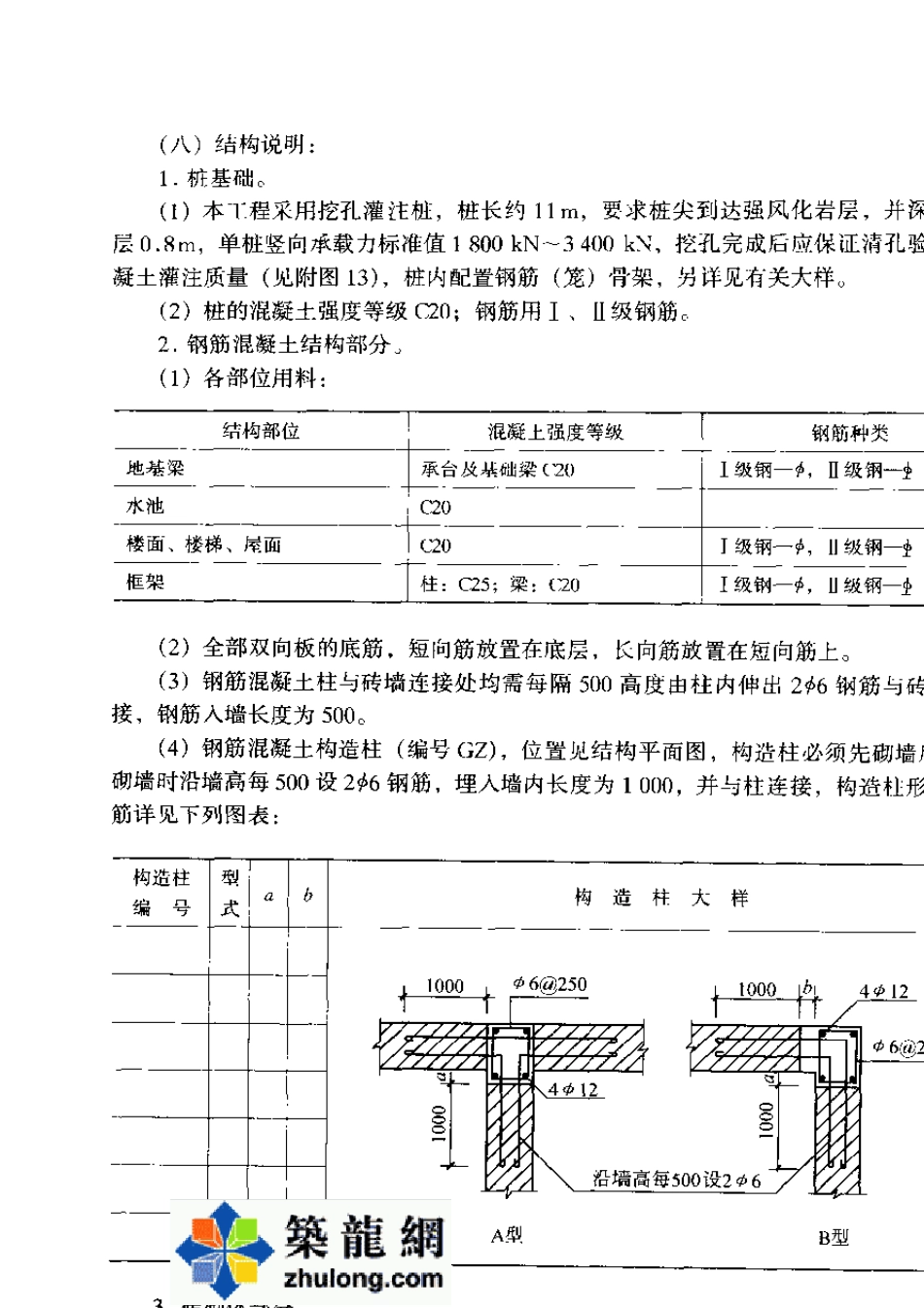 某学生宿舍楼建筑工程施工图预算课程设计(附施工图纸)_第3页