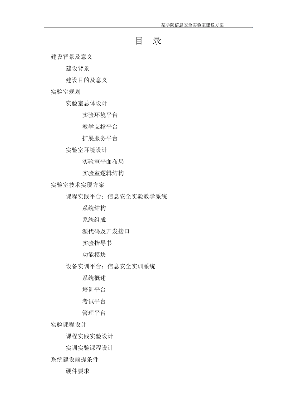 某学院信息安全实验室建设方案_第2页