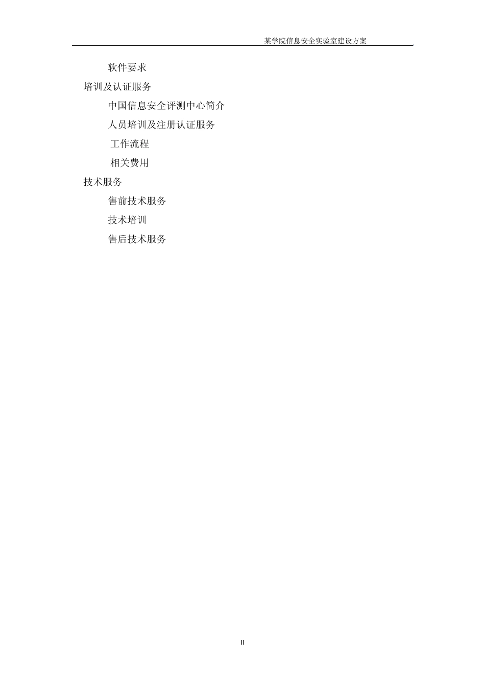 某学院信息安全实验室建设方案_第3页