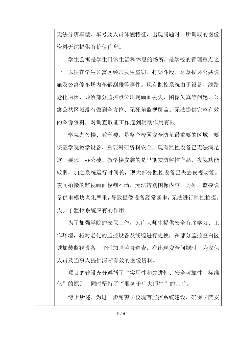 某学院监控改造项目专家论证报告_第3页