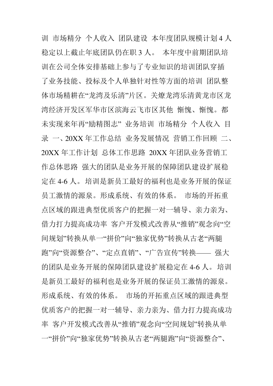 某家具公司本年度销售工作总结与明年工作计划_第2页