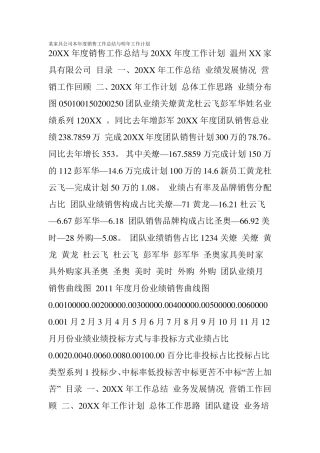 某家具公司本年度销售工作总结与明年工作计划