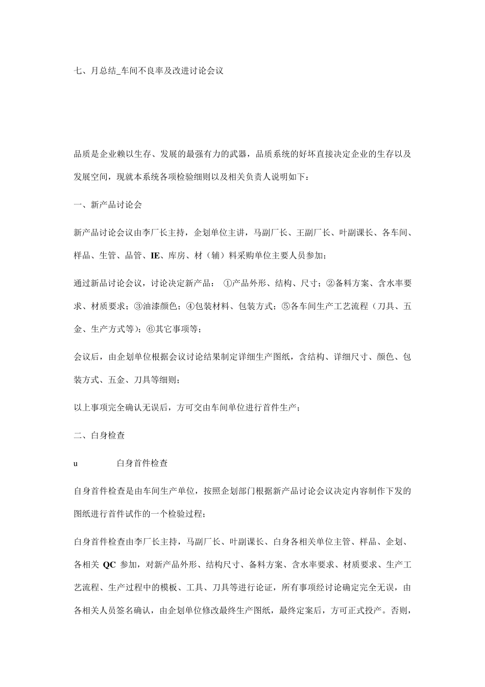 某家具厂品质管理制度质量管理操作办法_第2页