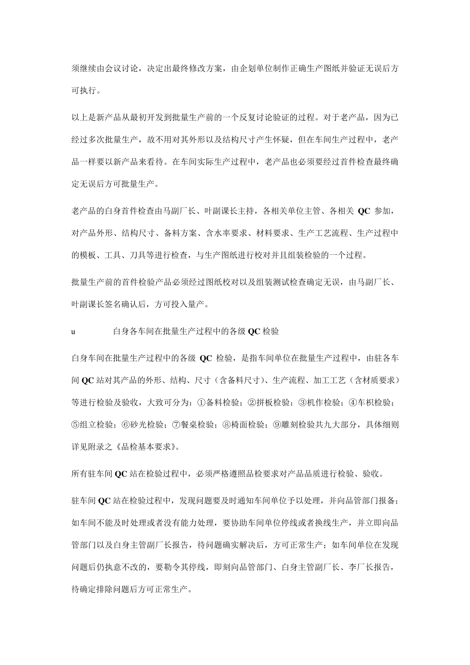 某家具厂品质管理制度质量管理操作办法_第3页