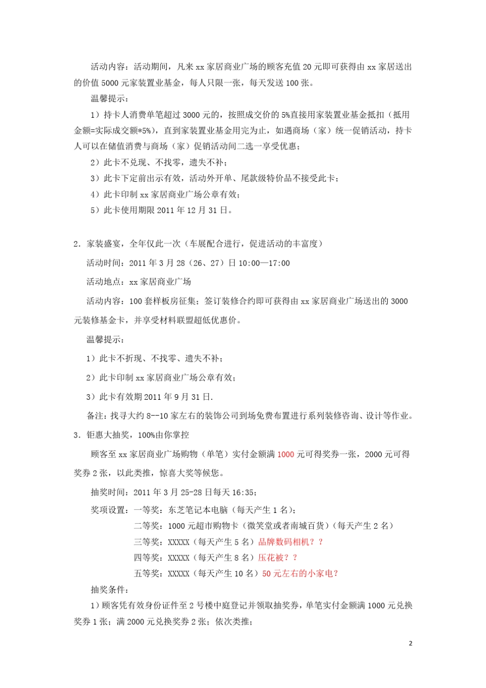 某家居商业广场周年店庆策划方案_第2页