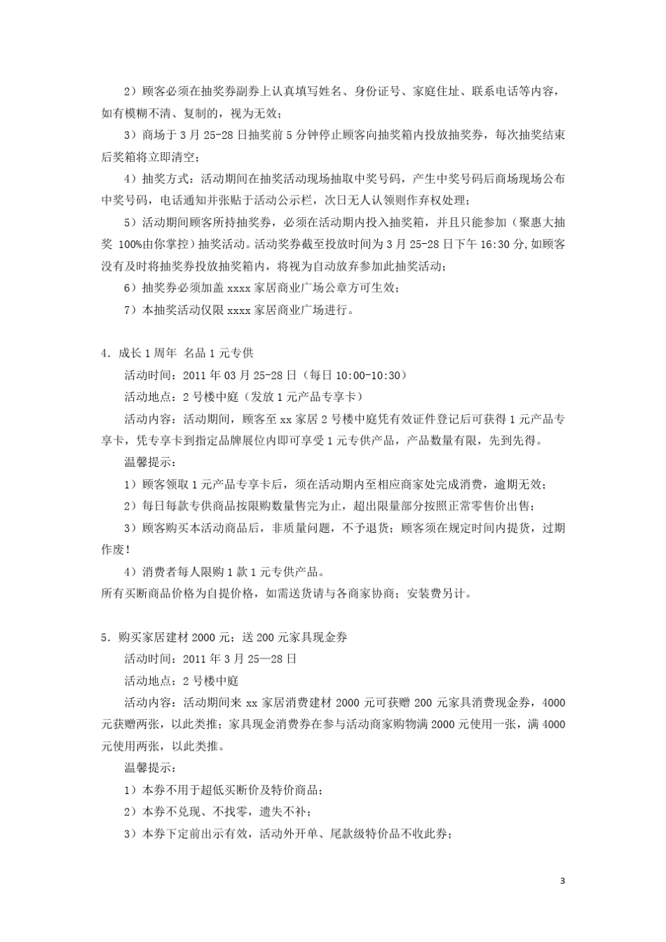 某家居商业广场周年店庆策划方案_第3页