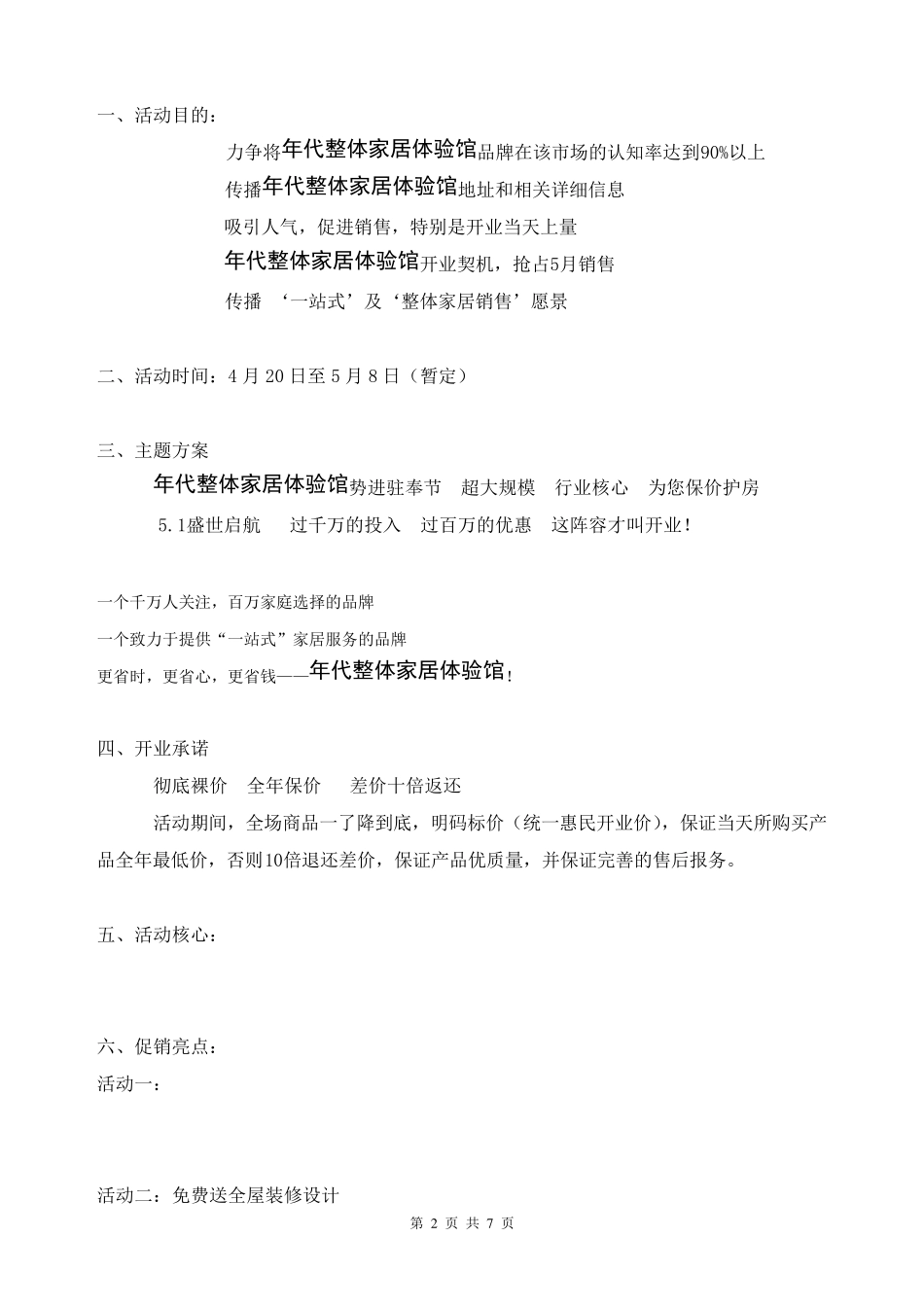 某家居建材商场开业活动方案_第2页