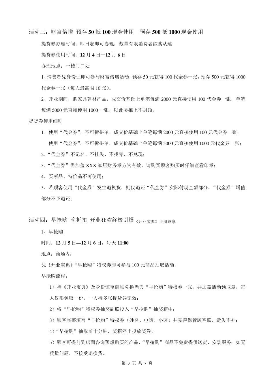 某家居建材商场开业活动方案_第3页