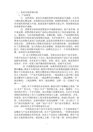 某家纺市场运营策划书