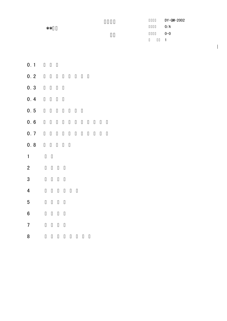 某宾馆质量管理体系文件质量手册_第2页