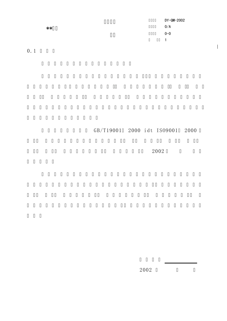 某宾馆质量管理体系文件质量手册_第3页