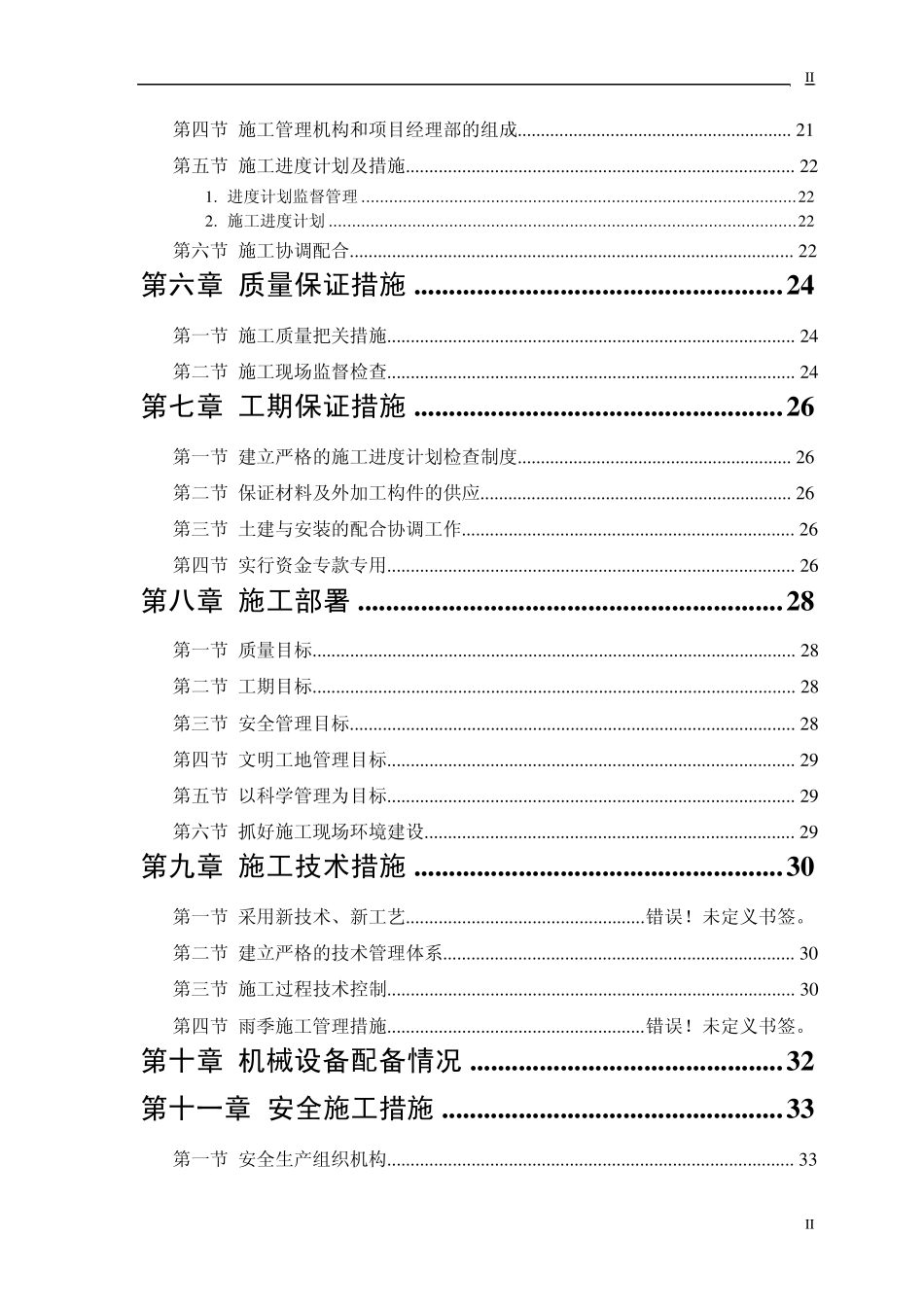 某宿舍楼施工组织设计_第2页