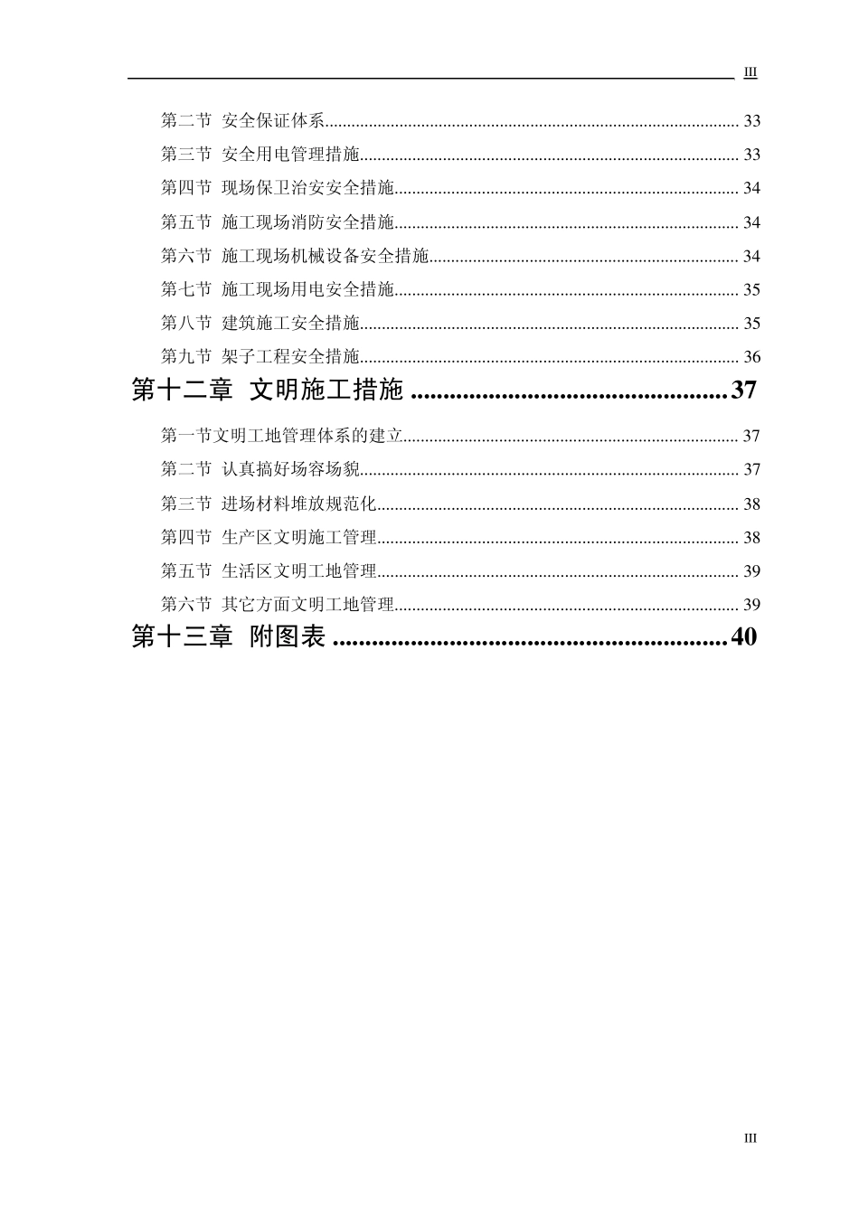 某宿舍楼施工组织设计_第3页
