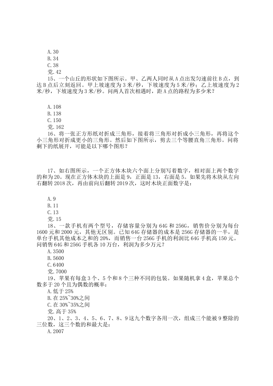 2019年浙江公务员行测考试真题及答案_第3页