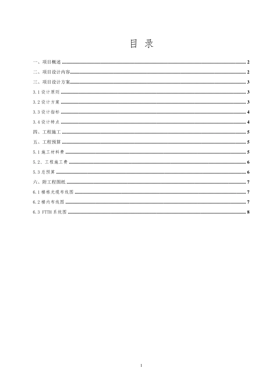 某小区FTTH光纤入户系统方案_第2页