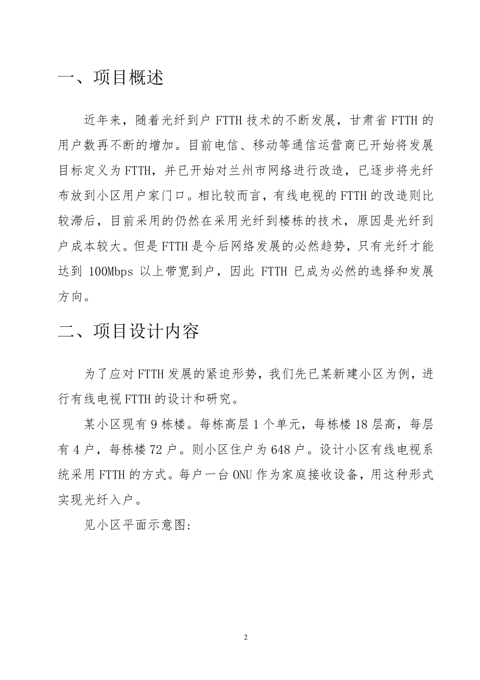 某小区FTTH光纤入户系统方案_第3页