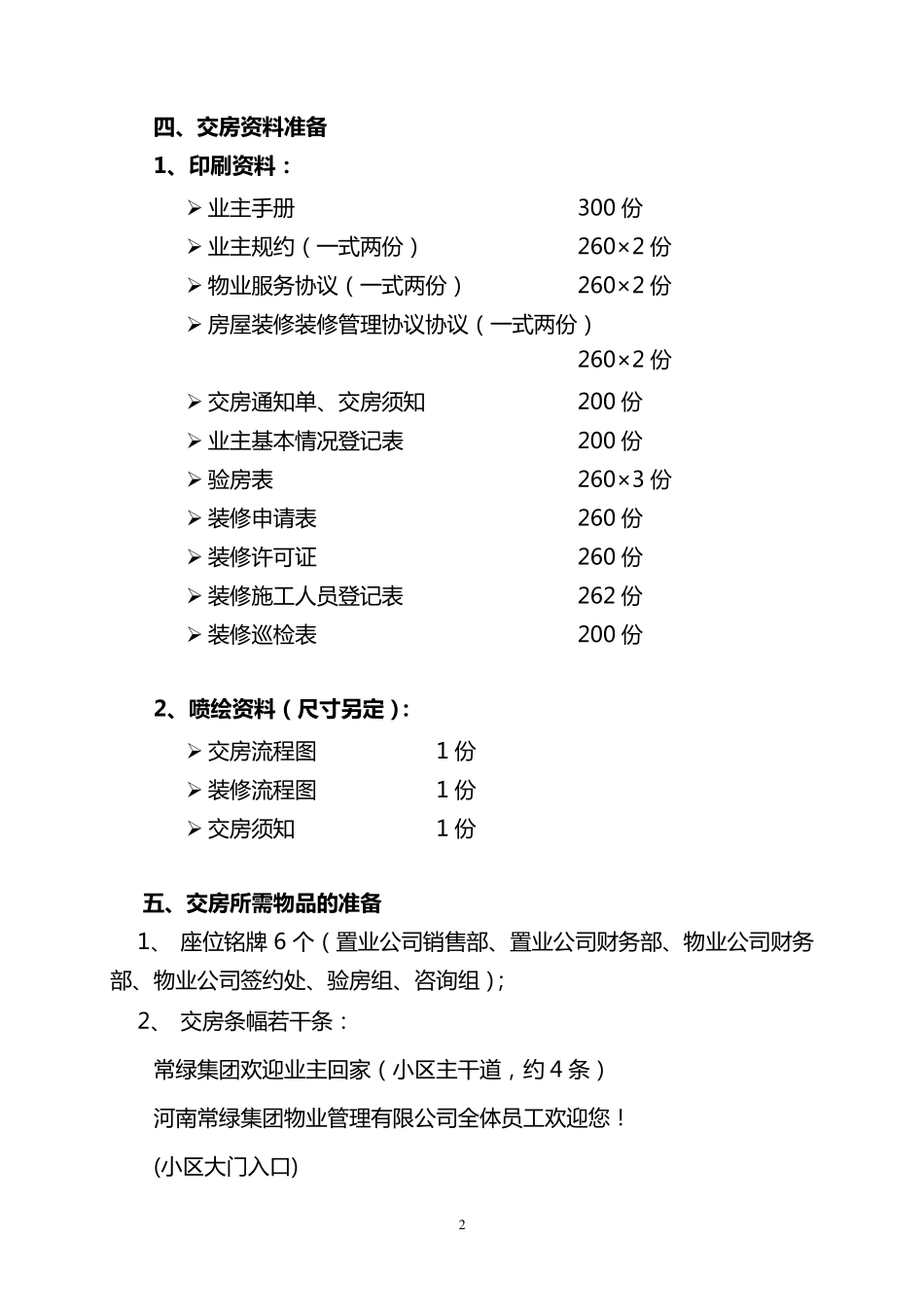 某小区交房方案_第2页