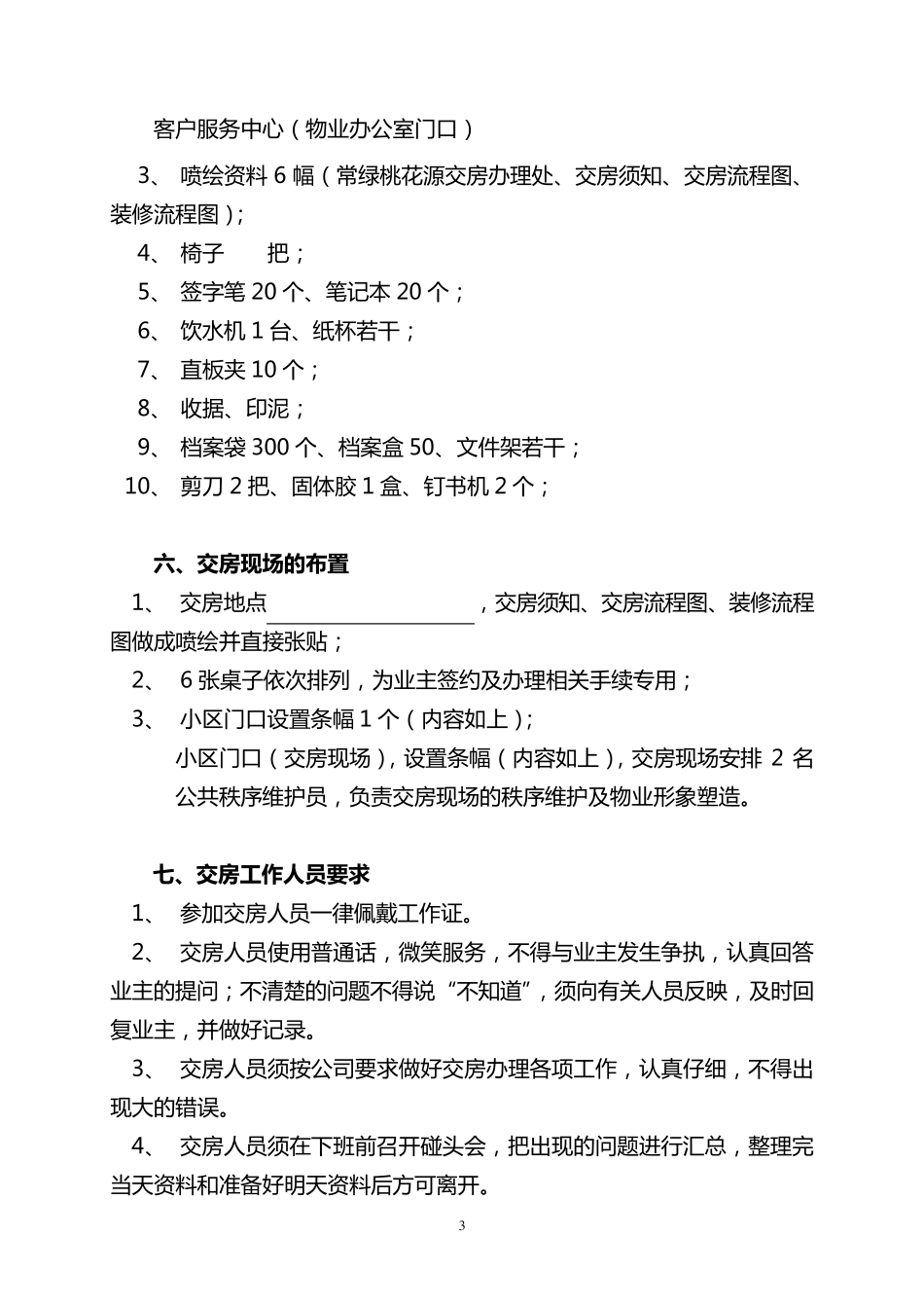 某小区交房方案_第3页