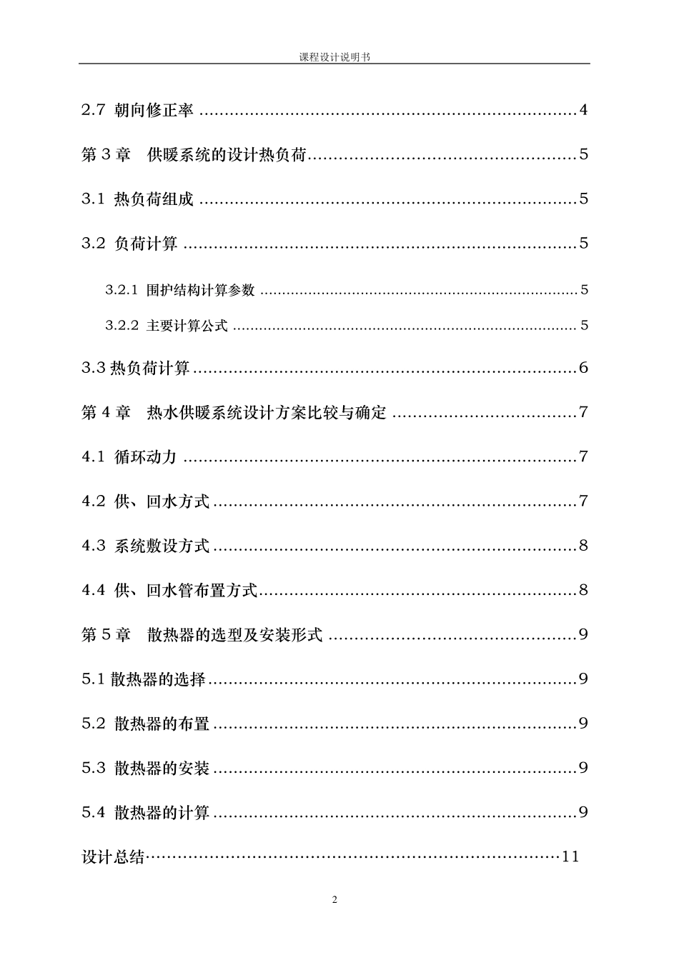 某小区供暖设计说明书_第2页